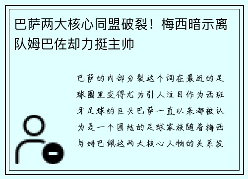 巴萨两大核心同盟破裂！梅西暗示离队姆巴佐却力挺主帅